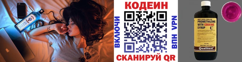 Кодеин Purple Drank hydra ссылки Белоозёрский